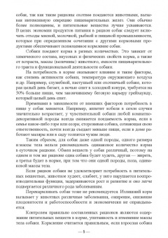 Шаганова, Лущай: Диетическое кормление при патологиях у собак. Учебное пособие