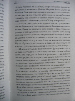 Наталья Колесова: На хвосте удачи