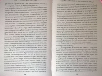 Галина Долгова: Тайлисан. Во имя будущего