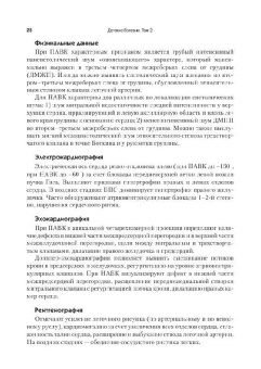 Николай Шабалов: Детские болезни:  Учебник для вузов. В двух томах. Том 2