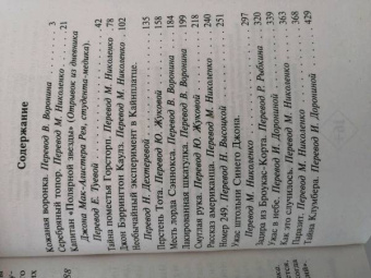 Артур Дойл: Тайна поместья Горсторп