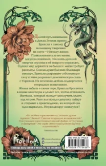 Стейси Браун: Скверные Земли