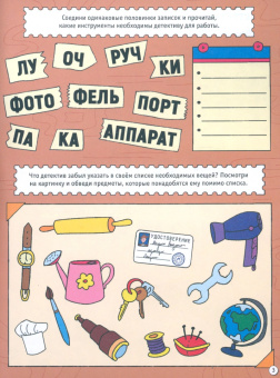 Большая книга игр. Для настоящих детективов