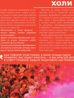 Валерия Ильина: Самые невероятные праздники. Культура и традиции народов мира в фактах и иллюстрациях