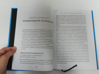 Лора Стэк: Вместе быстрее. 12 принципов командной эффективности