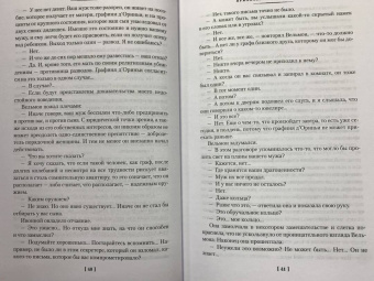 Морис Леблан: Признания Арсена Люпена