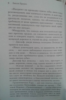 Эмили Бронте: Грозовой перевал