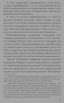 Зигмунд Фрейд: Очерки по психологии сексуальности