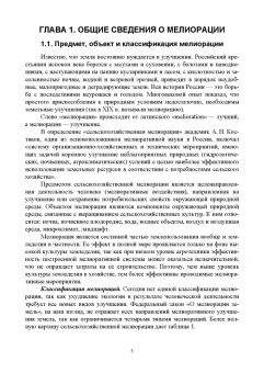 Серажутдин Курбанов: Сельскохозяйственная мелиорация. Учебное пособие для вузов