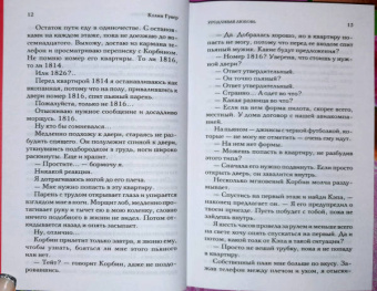 Колин Гувер: Уродливая любовь