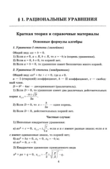 Эдуард Балаян: Алгебра. Научись решать уравнения и системы уравнений различными способами. 9-11 классы