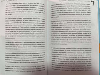Кэролайн Дунер: Моя попа - мои правила. Осмысление еды