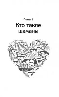 Бахрах: Большая книга шаманских практик для исполнения желаний, управления событиями