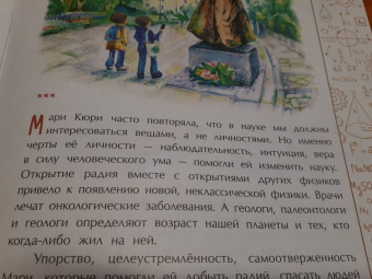 Дина Артёмкина: Мари Кюри. В поисках радиоактивности