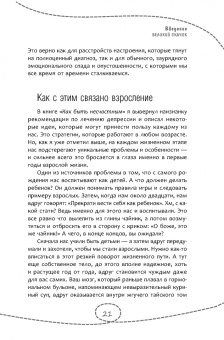 Рэнди Патерсон: Как быть несчастным в 20+. 40 способов неудачного взросления