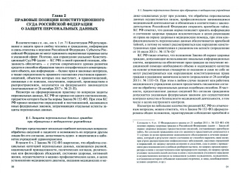 Лазарев, Гаджиев, Алимов: Защита данных. Научно-практический комментарий к судебной практике
