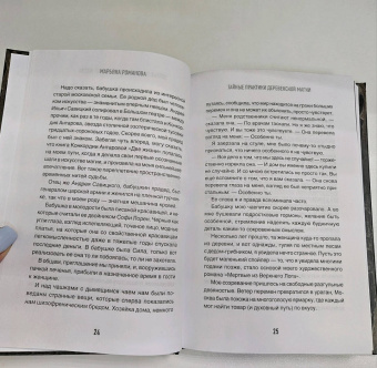 Марьяна Романова: Тайные практики деревенской магии + колдовская тетрадь с обрядами