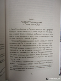 Ричард Блэкмор: Лорна Дун