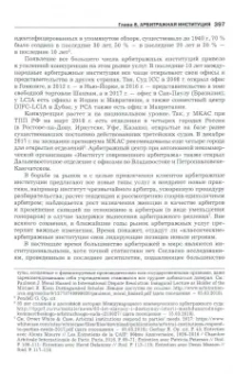 Скворцов, Севастьянов, Савранский: Международный коммерческий арбитраж. Учебник