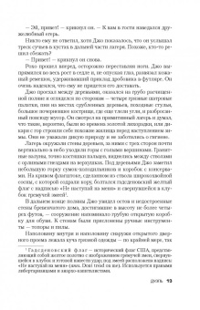 Чайлд, Браун, Джеймс: Дуэль