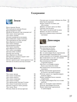 Веселова А.: Большая книга 'Почему'