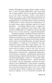 Харпер Ли: Убить пересмешника