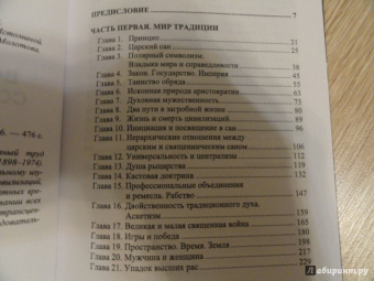 Юлиус Эвола: Восстание против современного мира