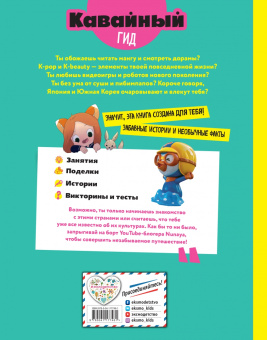 Nunaya: Кавайный гид по Японии и Южной Корее