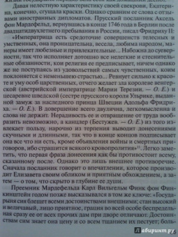 Ольга Елисеева: Екатерина Великая