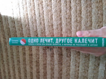 Екатерина Елисеева: Одно лечит, другое калечит. Польза и риски при приеме лекарств, о которых не расскажут в аптеке