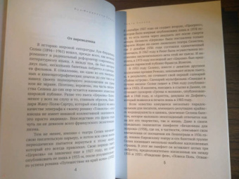 Луи-Фердинанд Селин: Театр Селина