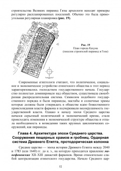 Соловьев, Лукаш: История архитектуры и строительства. Учебник