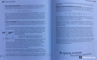 Тони Крилли: Математика. 50 идей, о которых нужно знать