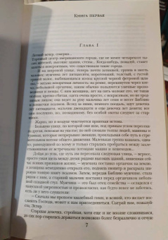 Теодор Драйзер: Американская трагедия