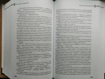Роберт Сальваторе: Легенда о Темном Эльфе. Переходы