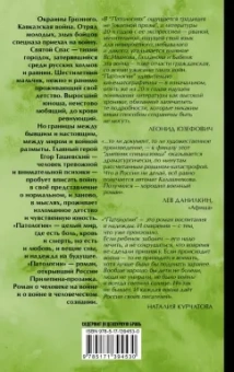 Захар Прилепин: Патологии