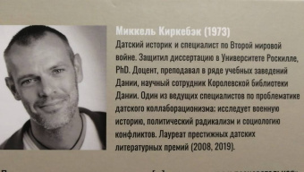 Миккель Киркебэк: Шальбург — патриот-предатель