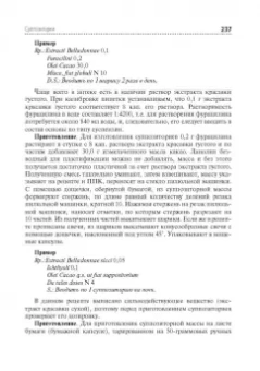 Владимир Гроссман: Технология изготовления лекарственных форм. Учебник