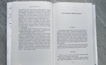 Мари Бреннан: Обращая сумрак в свет
