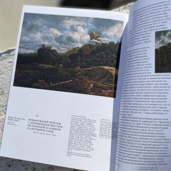 Младшие Брейгели и их эпоха. Нидерландская живопись золотого века из коллекции В. и К. Мауергауз