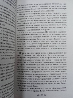 Джек Лондон: Странник по звездам
