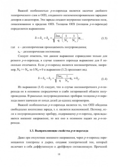 Виталий Смирнов: Физика полупроводниковых приборов
