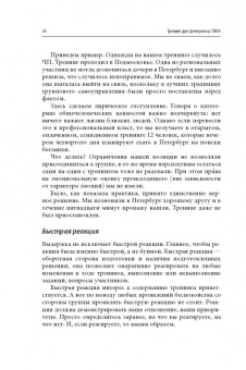 Чуркина, Жадько: Тренинг для тренеров на 100%. Секреты интенсивного обучения