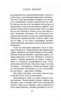 Елена Вернер: Черный клевер