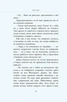 Олег Рой: Сердце Кая