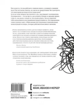 Грег МакКеон: Эссенциализм. Путь к простоте