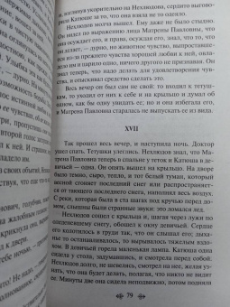 Лев Толстой: Воскресение