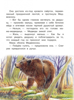 Наталия Немцова: Новогодние сказки с волшебными картинками