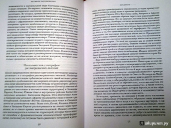 Померанц Кеннет: Великое расхождение. Китай, Европа и создание современной мировой экономики