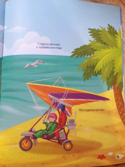 Книжка с наклейками Отправляемся в полет